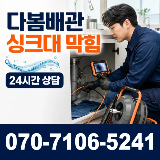 경기 파주시 파평면 장마루길 누수탐지 상담 이미지 1