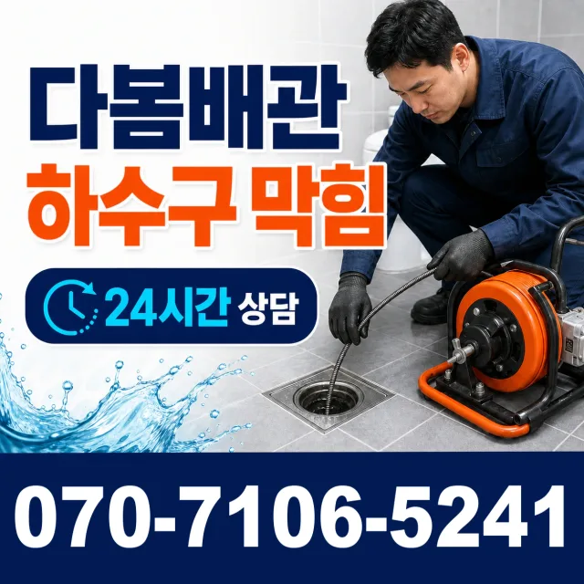 경기 파주시 파평면 장마루길 누수탐지 상담 이미지 2
