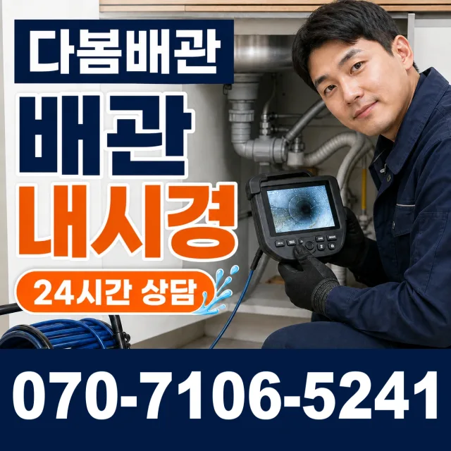 경기 파주시 파평면 장마루길 누수탐지 상담 이미지 3