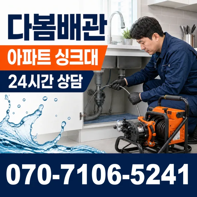 경기 파주시 파평면 장마루길 누수탐지 상담 이미지 7